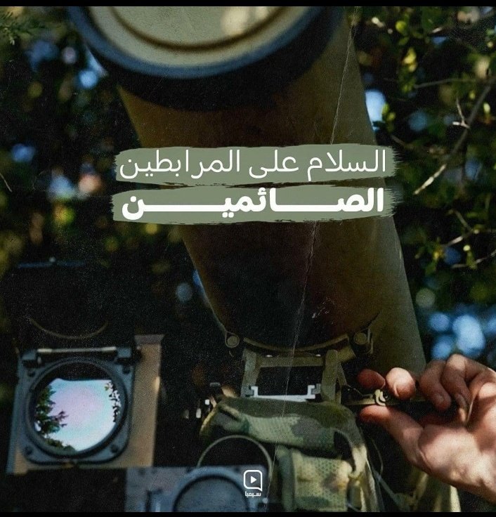 #رجال_الله
بحمى الرّحمن💔