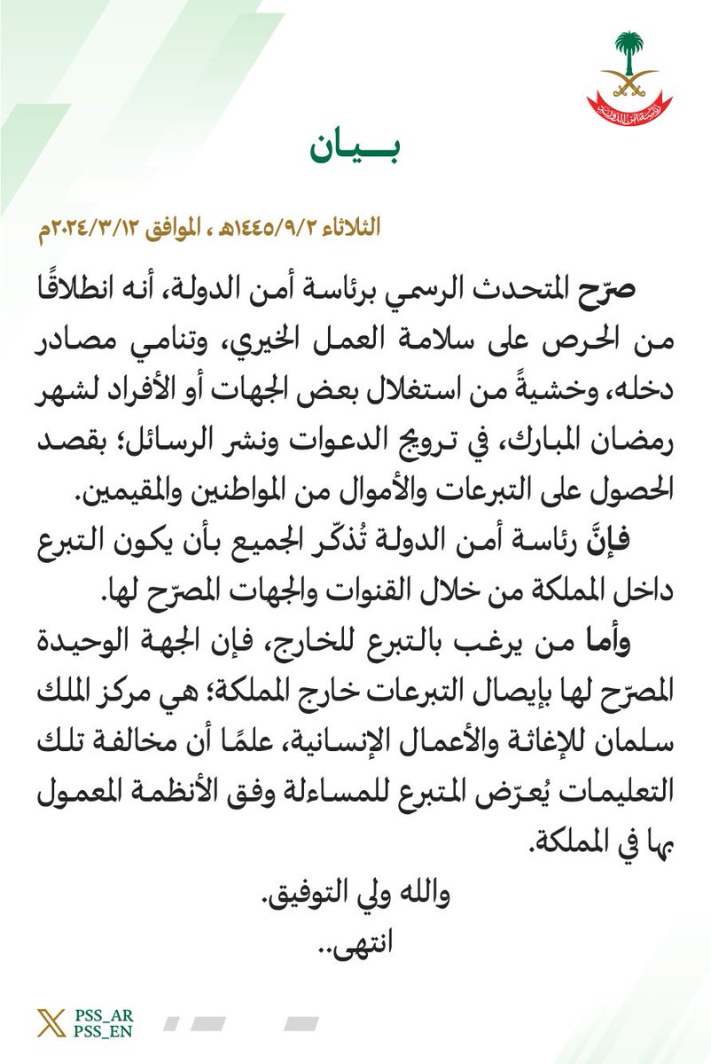 📌 تذكّر دائماً

حرصاً على حماية العمل الخيري
يجب أن يكون التبرع داخل المملكة من خلال القنوات والجهات المصرح لها. ومن يرغب بالتبرع للخارج، فالجهة الوحيدة المصرح لها بإيصال التبرعات خارج المملكة؛ هي مركز الملك سلمان للإغاثة والأعمال الإنسانية
#kfupm