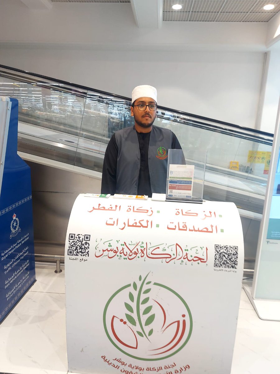 zakahbosher's tweet photo. متطوعو اللجنة في مواقعهم

أركان لجنة الزكاة بولاية بوشر في كل من :

١- اللولو هايبر ماركت (الغبرة)
٢- الميرة هايبر ماركت(العذيبة)
٣- جراند مول
٤- مول عمان
٥- رامز هايبر ماركت (الغبرة) https://t.co/uxNYiEbV3b