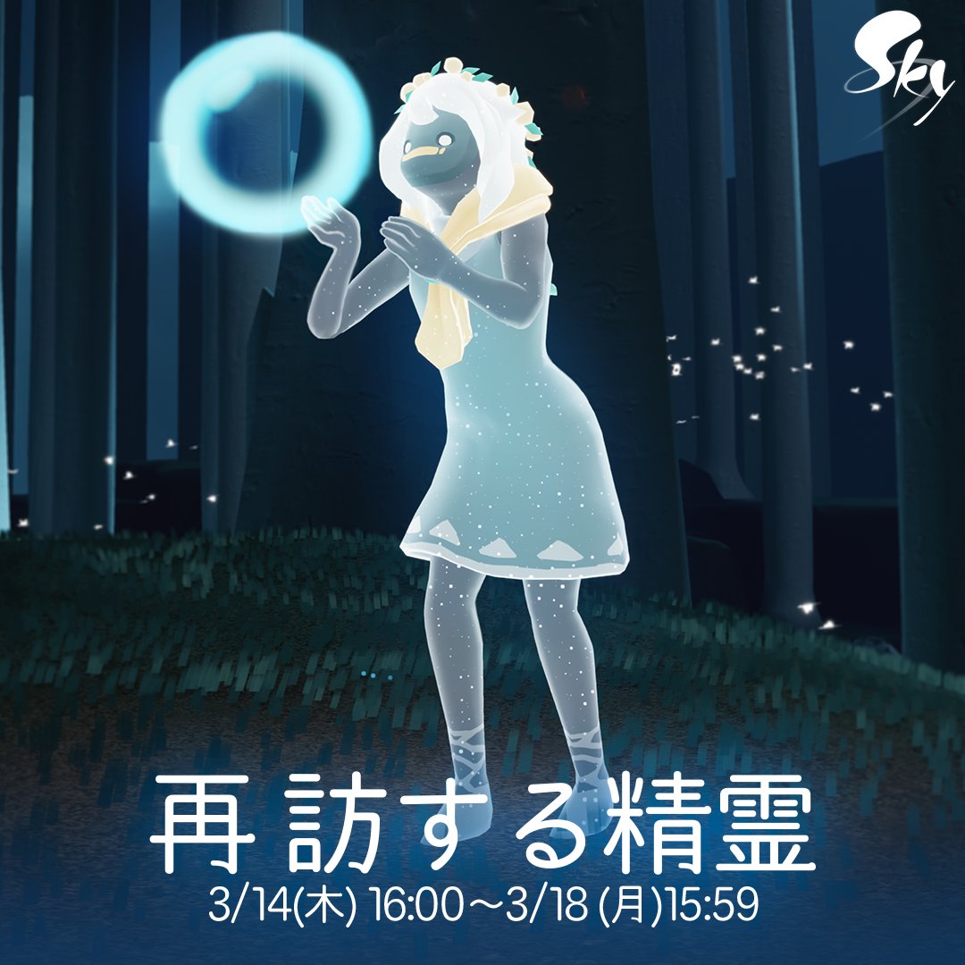 【新品・未開封】sky星を紡ぐ子どもたち大精霊まとめ売り Sky】シーズン（季節）の一覧【星を紡ぐ子どもたち】 | Sky 星を紡ぐ