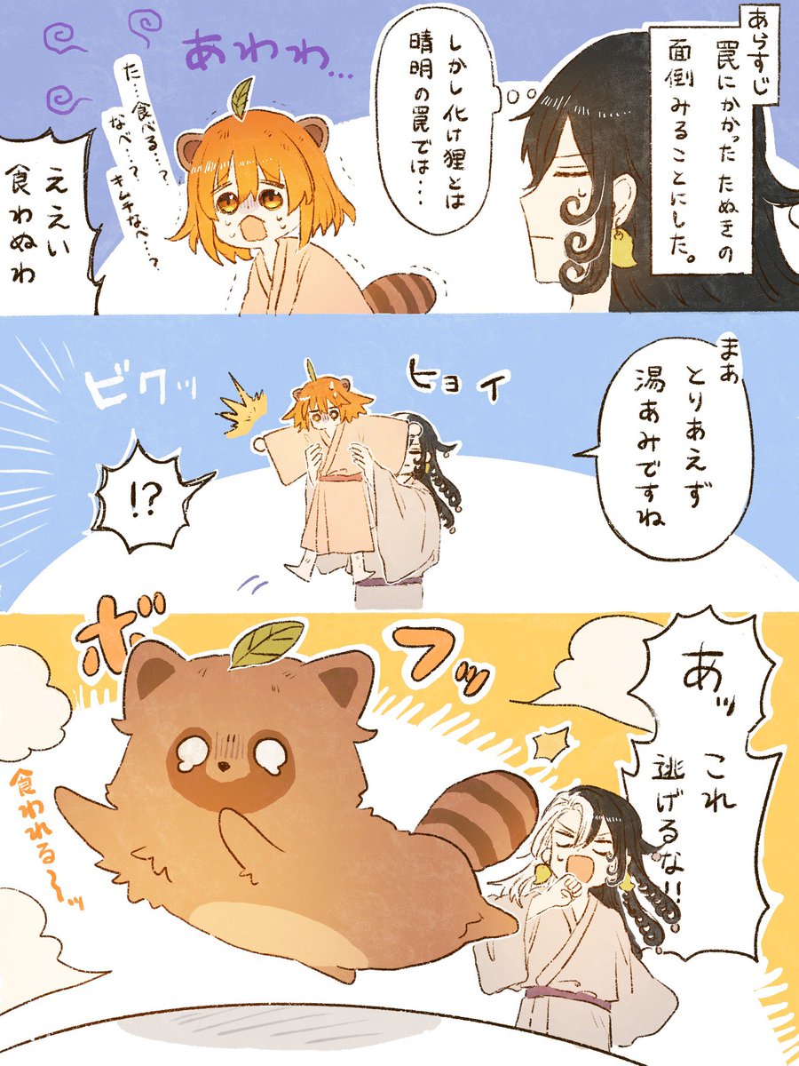 リンぐだ♀/道ぐだ♀  お坊さんとたぬき 2話 