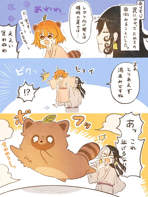 リンぐだ♀/道ぐだ♀  お坊さんとたぬき 2話 