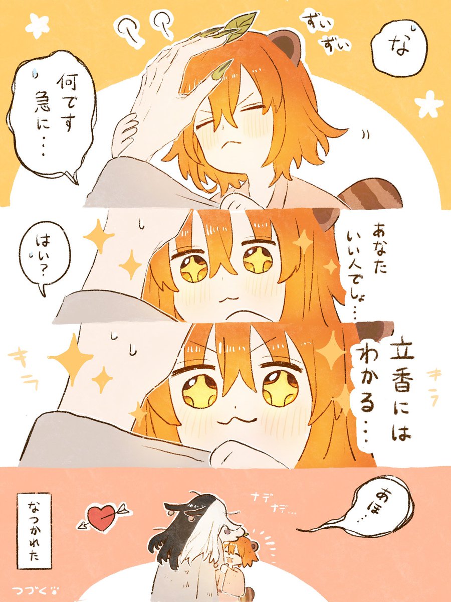 リンぐだ♀/道ぐだ♀  お坊さんとたぬき 2話 