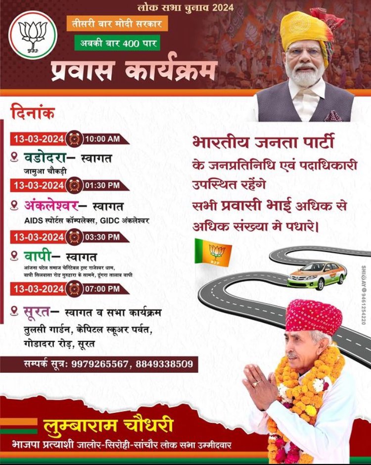 गुजरात प्रवास कार्यक्रम 13/03/2024
<a href="/BJP4Rajasthan/">BJP Rajasthan</a>