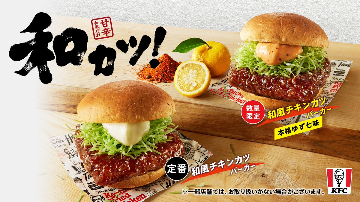 KFC_jp's tweet photo. ／
【本日3月13日(水)発売】
#和風チキンカツバーガー本格ゆず七味
＼

爽やかな香りの【和風チキンカツバーガー本格ゆず七味】が新登場🍔🌶
定番の #和風チキンカツバーガー とぜひ食べくらべしてみてください🫰💕
数量限定のためお早めに💨
➡https://t.co/6Mz9Ikt6yb
#KFC #ケンタの和カツバーガー https://t.co/rYE6LdV2YR