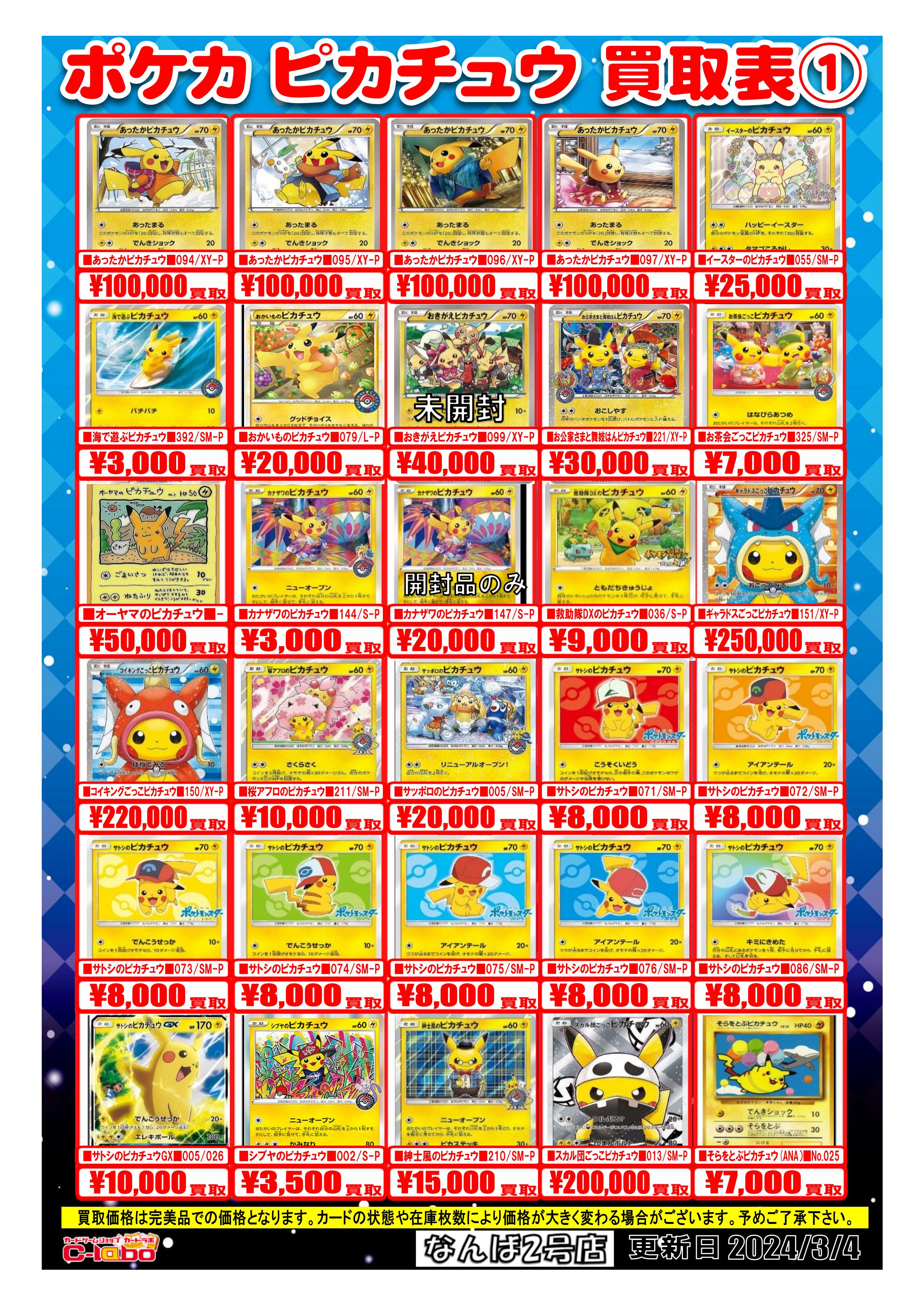 ピカチュウ　30枚まとめ売り ピカチュウ☆ スター 001/002」の激安通販 | magi