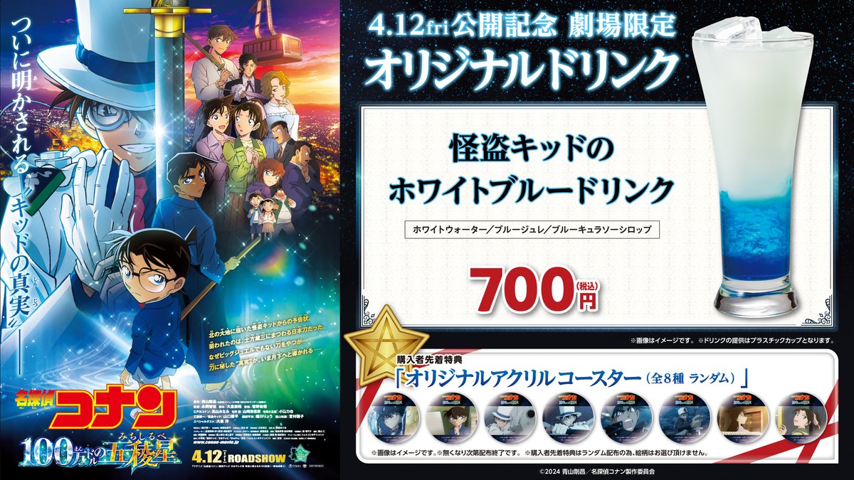 中古】コースター<br> 伊織無我「劇場版 名探偵コナン 100万ドル 中古】コースター<br> 伊織無我「劇場版 名探偵コナン 100万ドル
