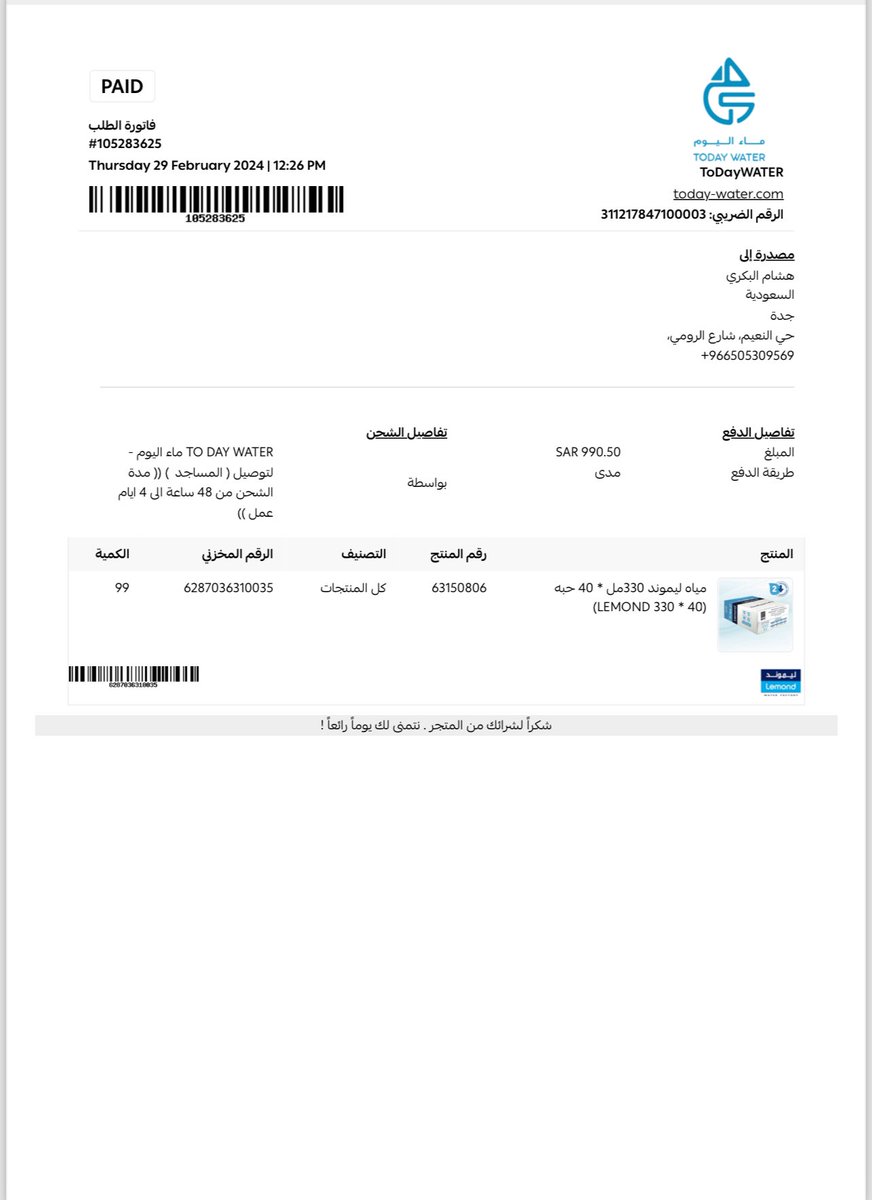 Todaywater1's tweet photo. في شهر الخير تبرع للمساجد واختر منتجك المفضل ودنا نشاركك الأجر ❤️ 

حمل التطبيق ❤️

Apple:
 
https://t.co/rHR6uKIhyQ

Android :

https://t.co/6oQ39zYEJi

#رمضان #رمضان2024 #رمضان_المبارك https://t.co/S0GWdAYGgF