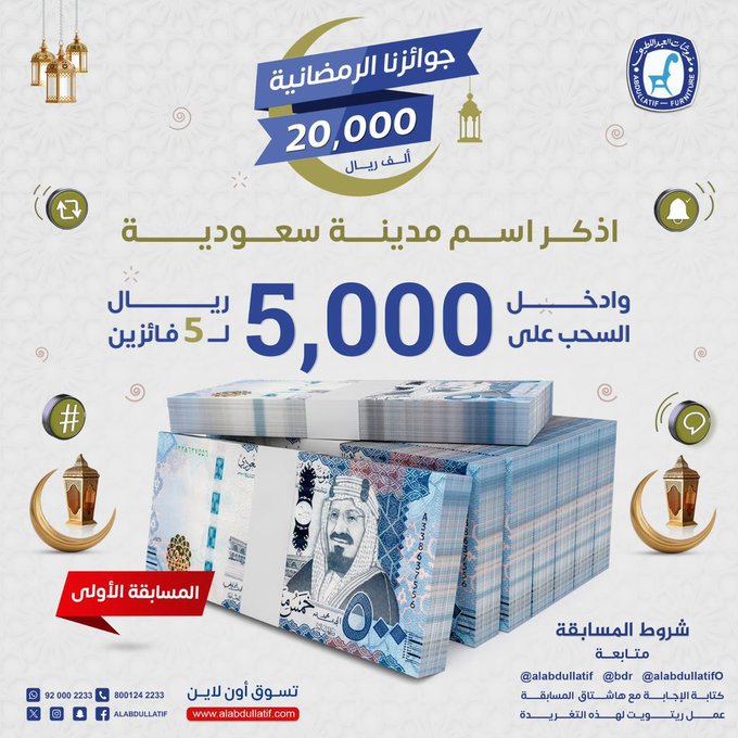 lfrwq10's tweet photo. @ALABDULLATIF @bdr @AlabdullatifO الرياض

.

..

..

..يارب يارب ارزقني وانت خير الرازقين🤍. 

#هدايا_العبداللطيف_الرمضانيه https://t.co/F4xE4piru0