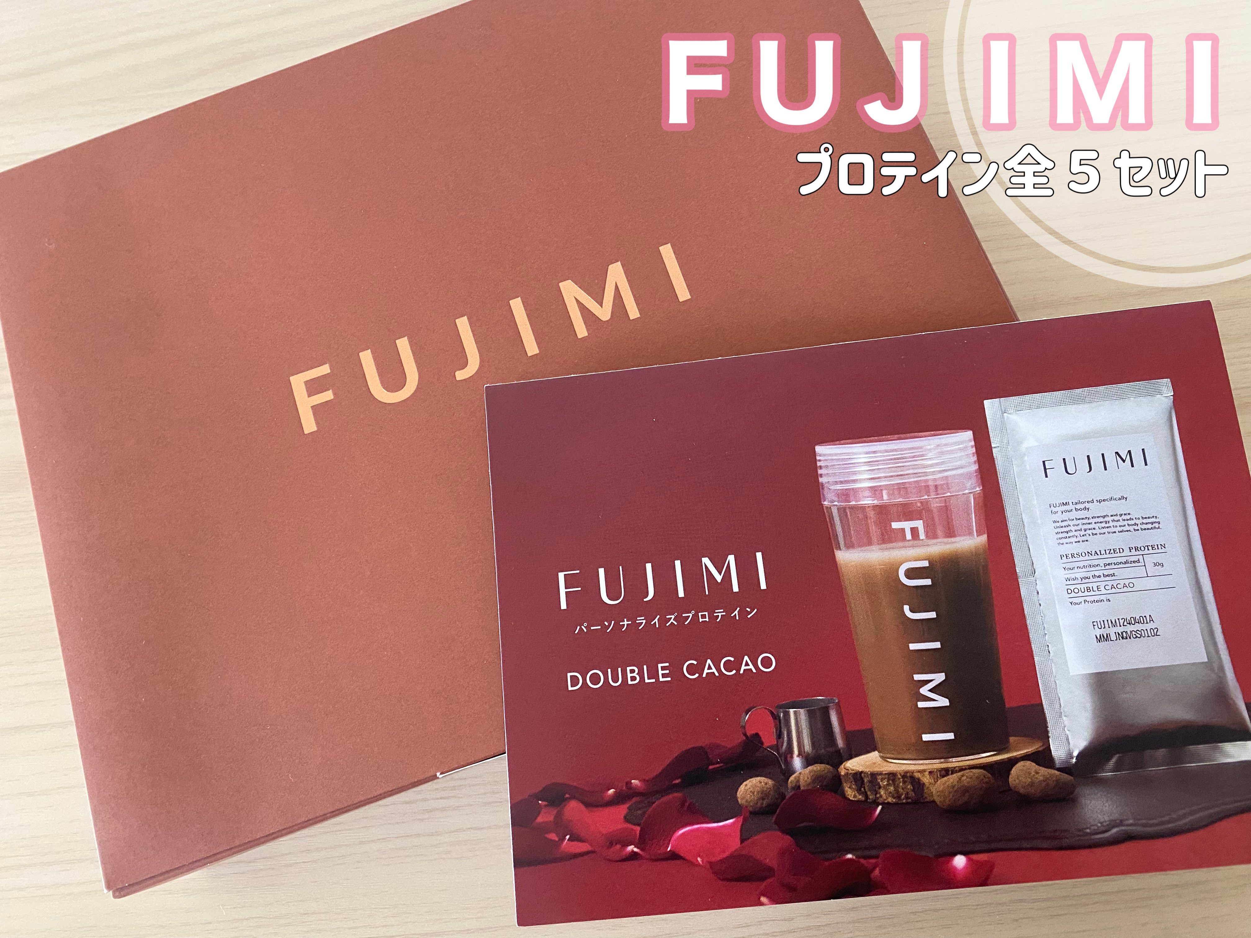 FUJIMI パーソナライズプロテイン ダブルカカオ風味 ちかく 10袋