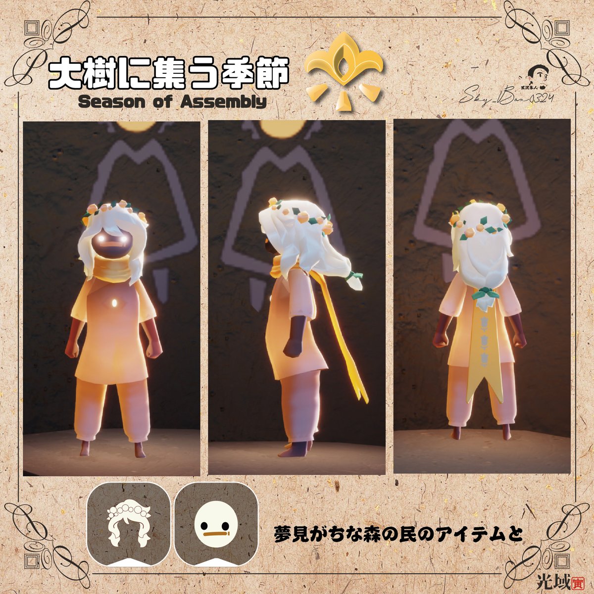 Sky星を紡ぐ子どもたち #再訪する精霊 #大樹に集う季節