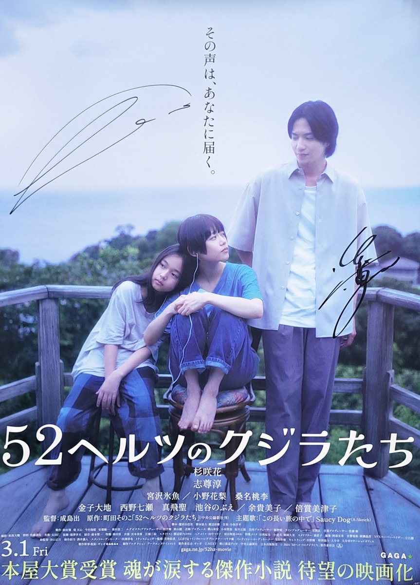 KUZIRA サイン入りポスター サイン入り KUZIRA ポスター 【公式通販】