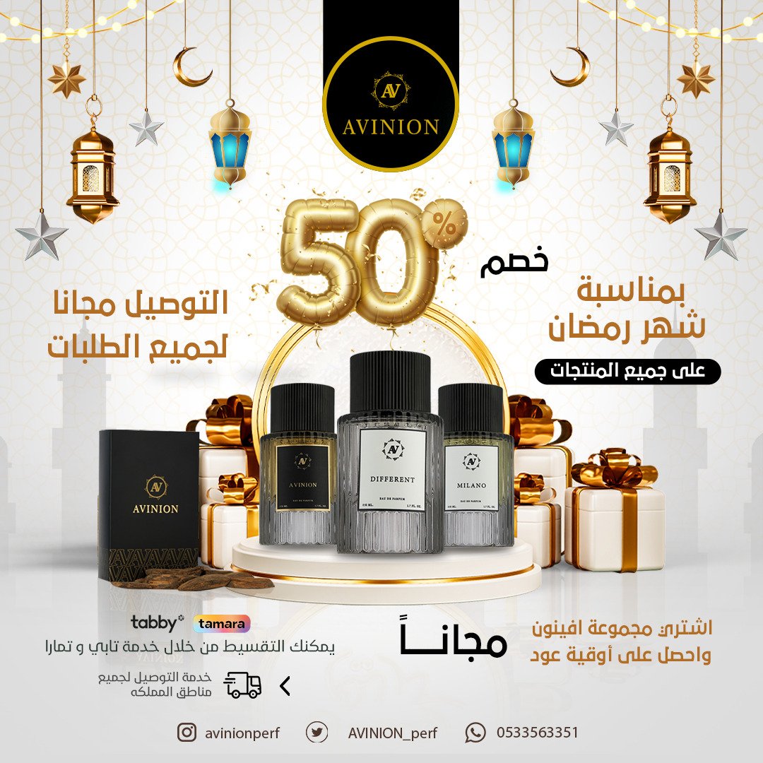 AVINION_perf's tweet photo. اقبل شهر الخير 🌙
وعروضنا غير ❤️
عروض رمضان بدت 😍
- اشتر الان مجموعة افينيون الفاخرة بخصم 50% واحصل على اوقية عود افينيون #مجاناً 💪
- خصم 50% على جميع المنتجات
- توصيل مجاني لجميع المنتجات
- الضمان الذهبي اذا ماعجبك العطر رجعه
- توفر تابي وتمارا
https://t.co/4e9vYjVckt https://t.co/3oslS6U2oo