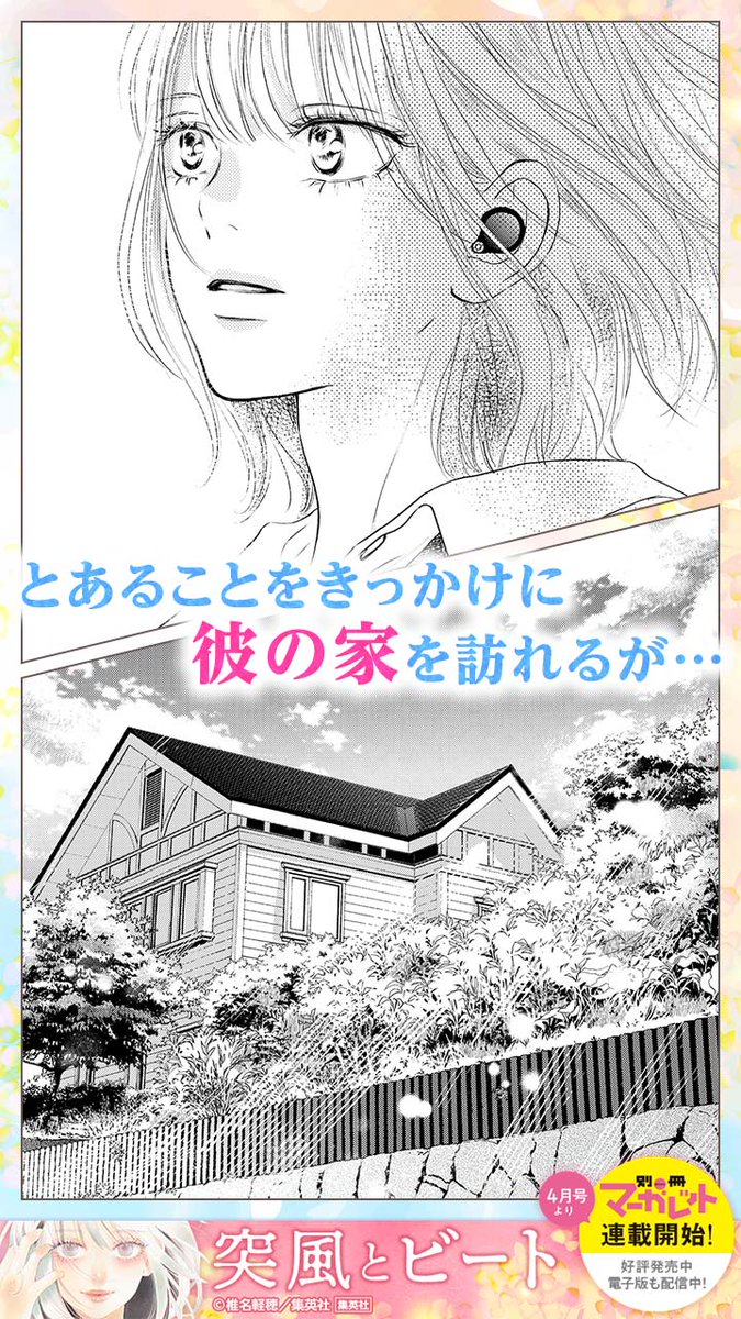 突風とビート　使用済み図書カードNEXT　別冊マーガレット 突風とビート 使用済み図書カードNEXT 別冊マーガレット 突風とビート