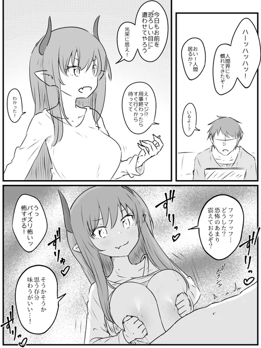 ズリキチと恐怖の魔王 