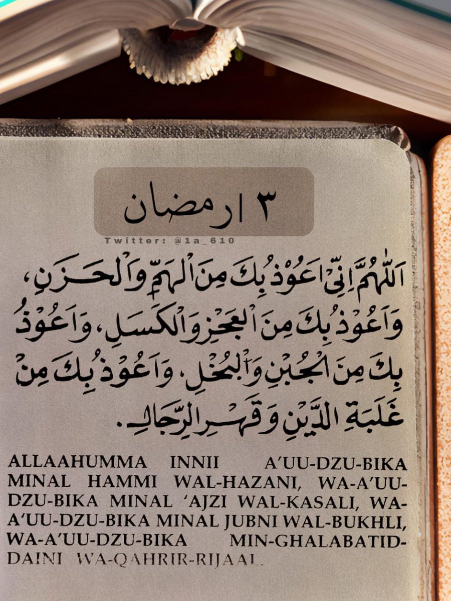 ٣ رمضان | يـارب ..