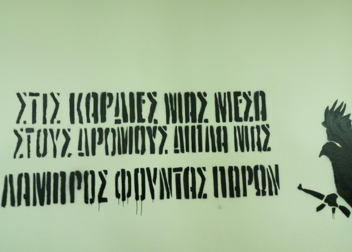 #Χανια #antireport