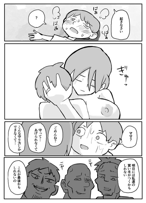 【skeb】山賊たちの目の前で息子とヤラせる母親【8/9】 