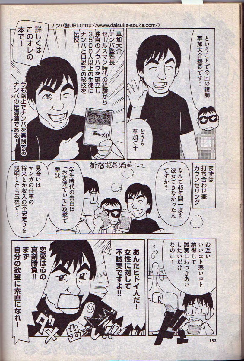 せッせと自作のエロマンガの宣伝したり、エロ資料の整理をしたりして1日が終わる。
エロい絵を描いていても、不倫やセクハラでニュースになる様な政治家・教職・社長・ジャーナリスト・医者・公務員とは違いエロイベントとはまるで無縁な清廉清貧な仕事なのだ。
昔、ナンパの体験取材迄したのにねw 