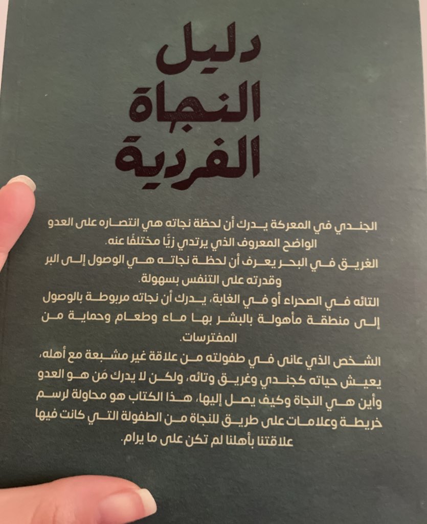 Joud257's tweet photo. كتاب جميل تعجز الكلمات عن وصف راحة البال والنفس اللي يخلقها لك، فيه مفاجأة بنهاية الكتاب...  
دايم خلي صحتك النفسية قبل أي شيء. https://t.co/qk7EueLkPm