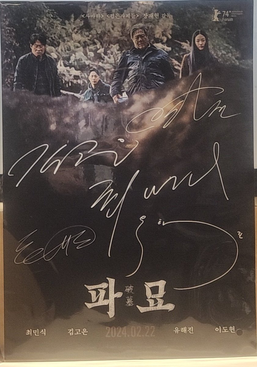 Da1bit_'s tweet photo. 2024.03.12. 22:30
#영화 #파묘. 4dx

자여섯. https://t.co/lzijo6wrM2