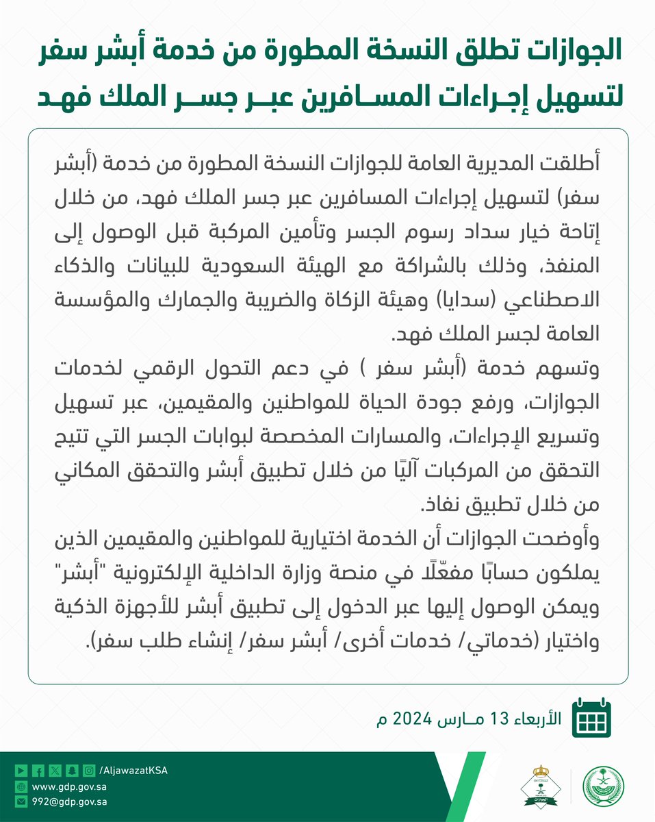 الجوازات السعودية tweet media