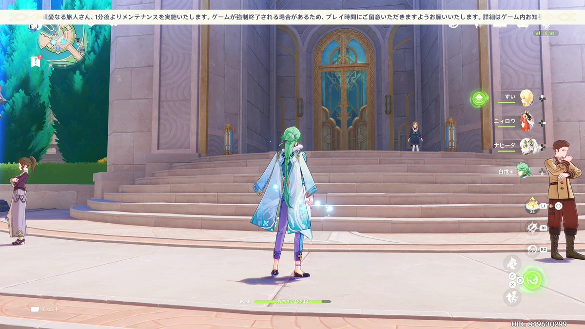 メンテ～！！！