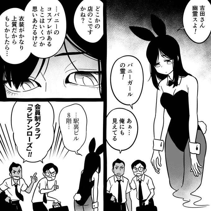 おはようございます!

朝マンガ「バニー霊」

前に描いたのを描き直しました。

#漫画が読めるハッシュタグ 
