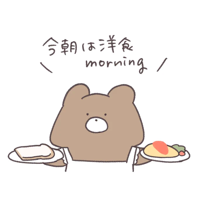 週の真ん中水曜日!
おはようございますฅ^•ω•^ฅ🍞🥚 