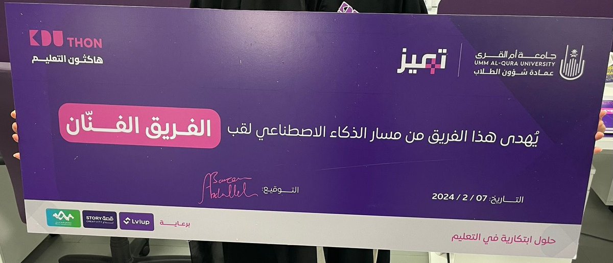 lvlupksa1's tweet photo. 🎖️الفريق الحاصل على لقب الفريق الفنان في مسار الذكاء الاصطناعي 🦾
💥هو فريق 2282 ( بلال رفيقك في التعلم )
بلال هو مشروع يستخدم Ai لتحسين تجربة التعلم، حيث يتيح للطلاب التواصل مع معلم افتراضي لزيادة التفاعل والتركيز ، حيث يقوم بإرسال إشعارات تحفيزية للطلاب لتعزيز التفاعل مع الدروس https://t.co/3PiD96yT0f