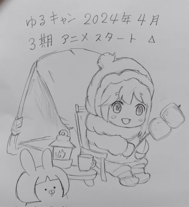 キャンプブームの要因の一つとも言える「ゆるキャン△」
4月からは3期のアニメも放送予定なのでまたキャンプする人が増えるかも。

しかし舞台は山梨県!
群馬県みなかみ町を盛り上げてくれる漫画かアニメ出来ないかなぁー
 #イラスト練習再開  #100日チャレンジ  #8日目 