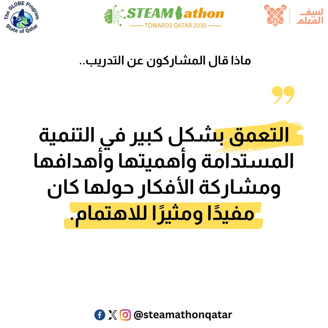STEAMathonQatar's tweet photo. ماذا قال المشاركون عن الورشة؟

What participants said about the workshop l✨#steamathonqatar https://t.co/q6YIQbyErs