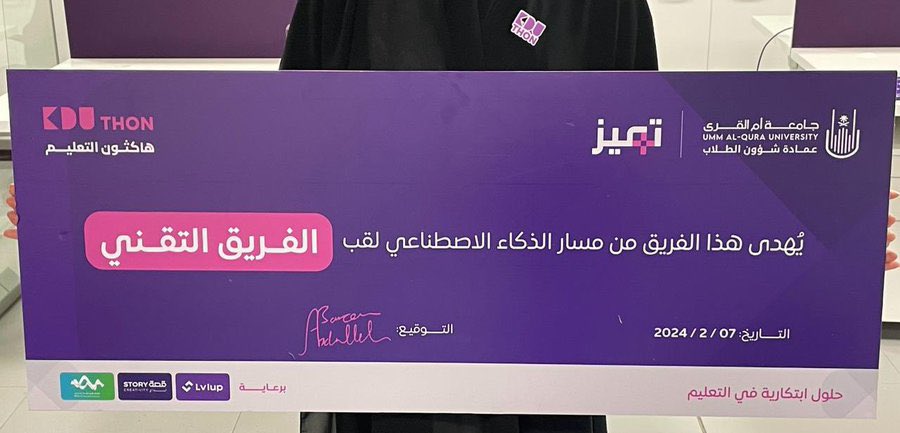 lvlupksa1's tweet photo. 🎖️الفريق الحاصل على لقب الفريق التقني في مسار الذكاء الاصطناعي 🦾

💥هو فريق 2013 ( طموح )
برنامج طموح صمم لحل مشكلة صعوبة استيعاب الأطفال لطرق التعليم التقليدية.
حيث يحدد نمط التعلم المناسب في مراحل مبكرة ويمكّن الوالدين من دعم الطفل بشكل أفضل خلال التعلم عن طريق توضيح نقاط قوته https://t.co/Lu10ZmYbIB