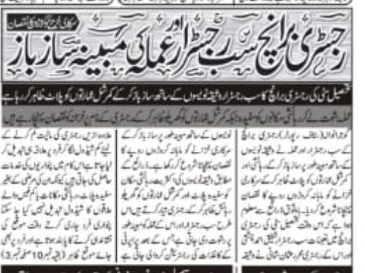 SheikhR58894959's tweet photo. گوجرانوالہ سب رجسٹرار اربن ون شفیق احمد چشتی پنجاب گورنمنٹ کو کروڑوں روپے کا نقصان پہنچا کر مالی فوائد حاصل کر کے لاکھوں روپے کما رہا ہے 
وزیر اعلی پنجاب ، چیئرمین بورڈ آف ریونیو اور کمشنر گوجرانوالہ سے نوٹس لینے کا مطالبہ 
@MaryamNSharif @GovtofPunjabPK @CS_Punjab https://t.co/LSNZUt0OnZ