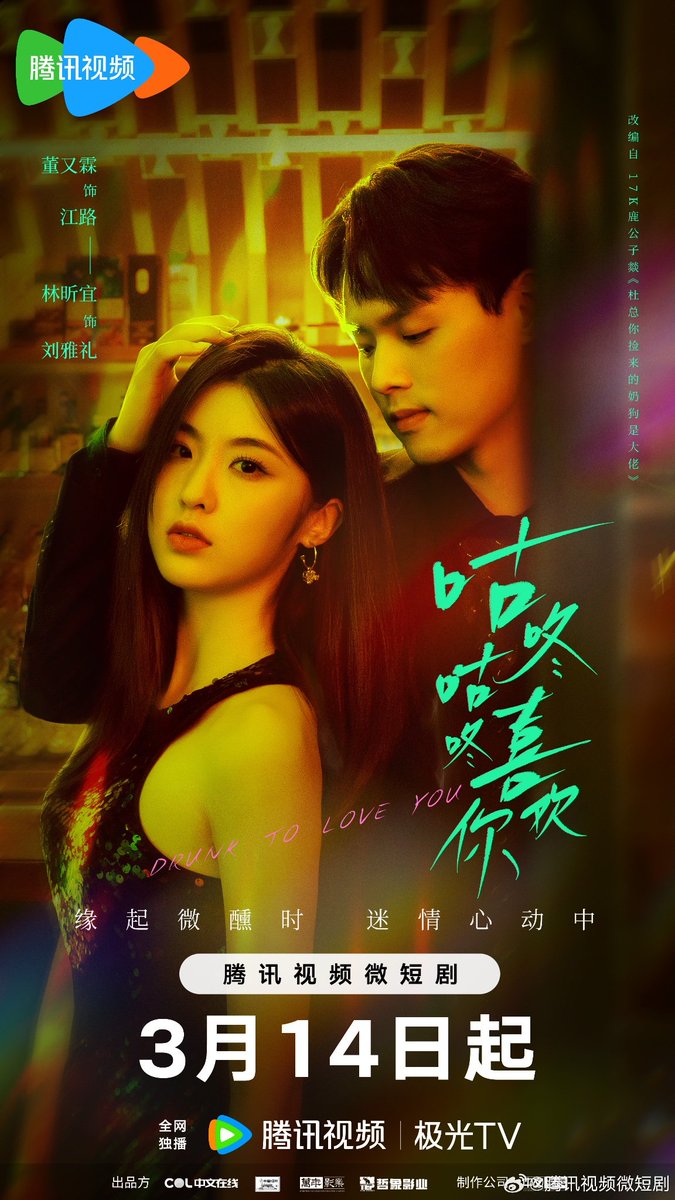 CdramaL's tweet photo. 「📸 | O drama curto moderno #DrunktoLoveYou, estrelado por #JeffreyTung (#DongYoulin) e #LinXinyi (#TimeToFallInLove) anuncia estreia em 14 de março.
#咕咚咕咚喜欢你 https://t.co/BAjtmyrovq