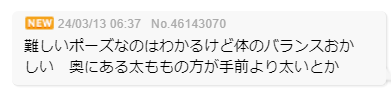 たしかに!!!!!
3D人形の時点で奥側の太ももの方が太くなってるので
これは調査が必要だ・・・! 