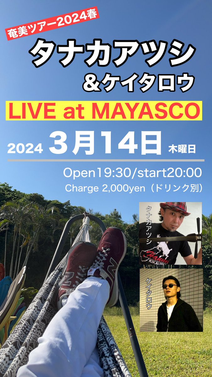 bblues16's tweet photo. ツールド奄美喜界2024春

3/14(木)マヤスコ（名瀬）
3/15(金)いそしぎ（ヤドリ浜）
3/16(土)Poolbar37（喜界島）
3/17(日)サバニ（喜界島）
どれも19:30〜

シマの皆さま、宜しくお願いします。

＃奄美
＃マヤスコ
＃名瀬
＃いそしぎ
＃ヤドリ浜
＃喜界島
＃Poolbar37
＃サバニ
＃タナカアツシ https://t.co/nFdGqPGvWm