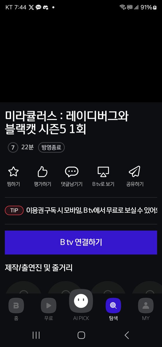 마침내 미라큘러스: 레이디버그와 블랙캣 시즌 5 한국어 재더빙판이 VOD로 출시되었습니다!!!!!! B tv에서 출시되었습니다!!!!!!!!!!!