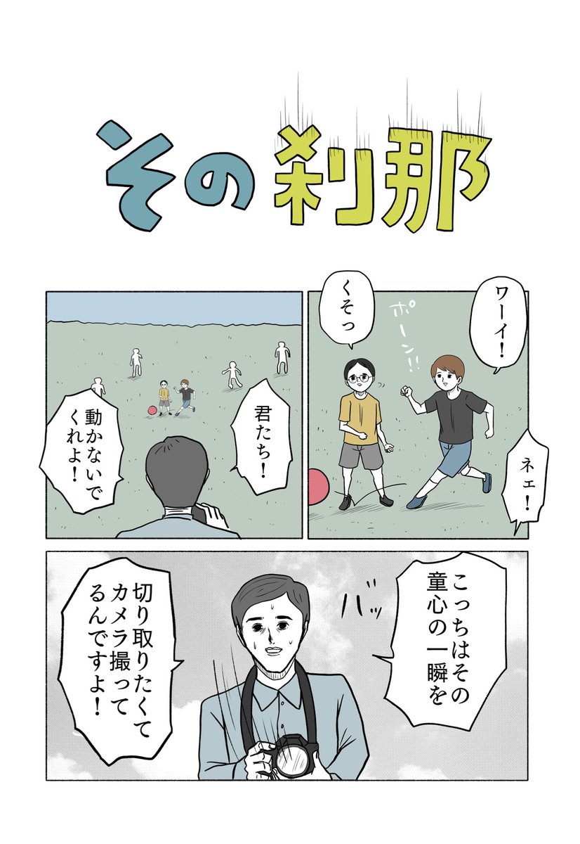 「その刹那」 