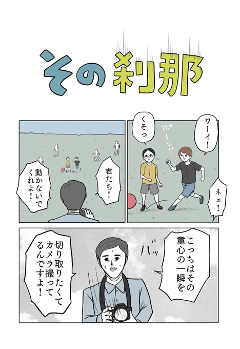 「その刹那」 