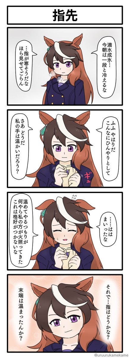 #シンボリルドルフ生誕祭2024
会長ハピバということで過去作四コマをご開帳 