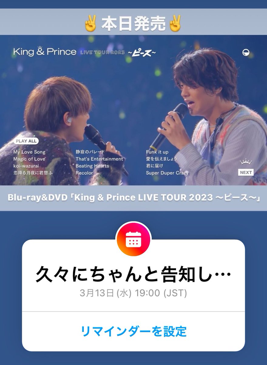 ＼ インスタライブ決定！ ／

本日19:00〜
King &amp; Prince インスタライブ決定🎞✨

instagram.com/stories/kp_off…

#KingandPrince
#久々にちゃんと告知したよインスタライブ