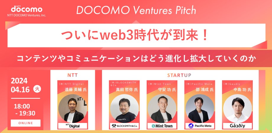 NTTドコモ・ベンチャーズ tweet media