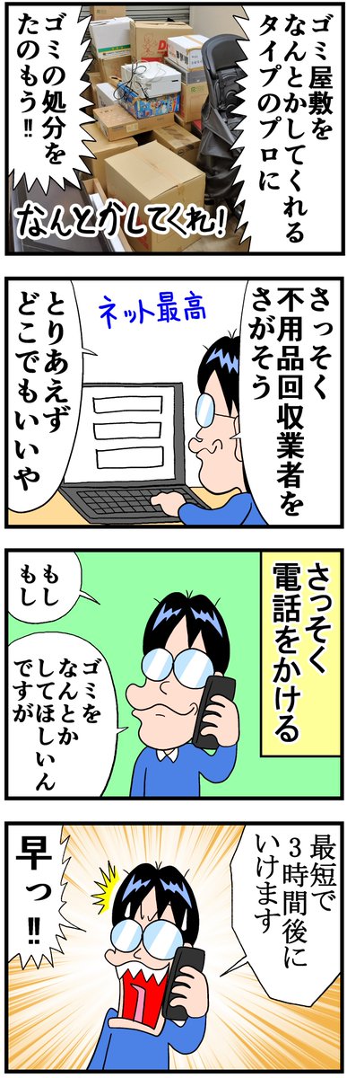 ゴミがとんでもない事になった話(3/3)
https://t.co/qprEFbLkF7 