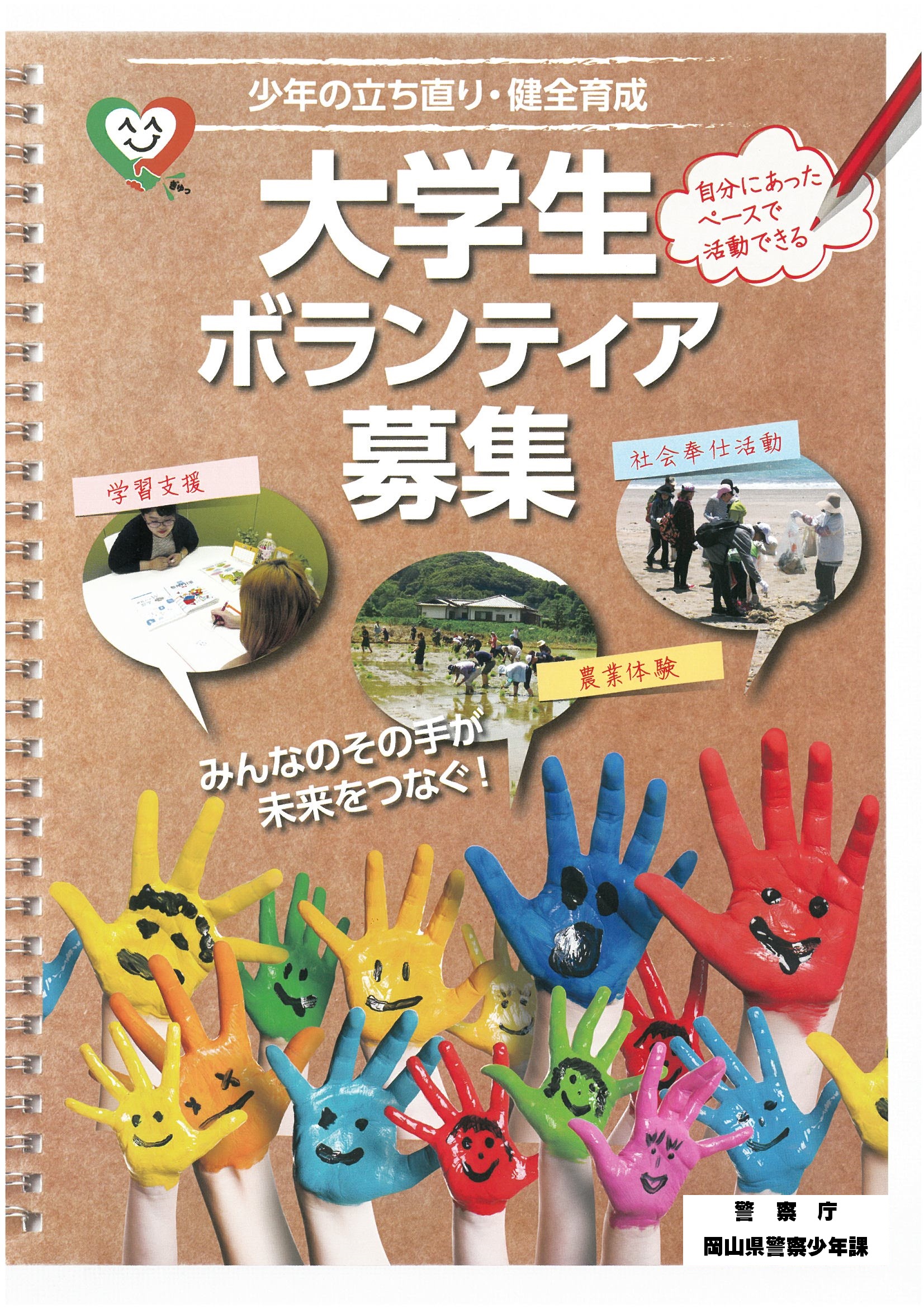 学校・家庭・地域と非行防止―青少年健全育成の実践から (1983年)