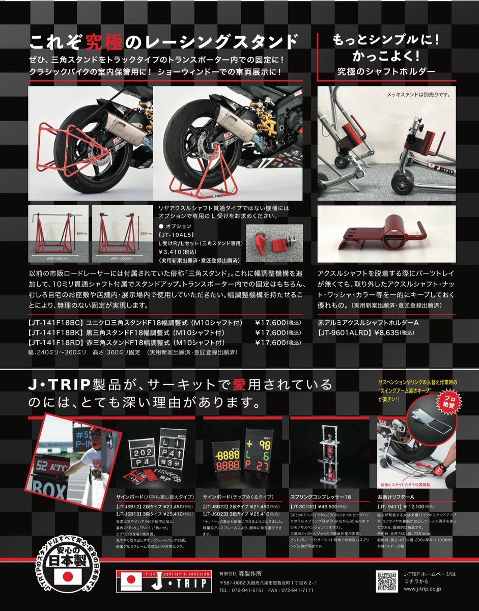 ralurole's tweet photo. 2024大阪、東京モーターサイクルショー新商品見にきてくださいませ😆
JTRIP森ちゃんを見つけて添付内容2枚目の合言葉コメントでプレゼント🎁特権あり https://t.co/uyquCLIiiK