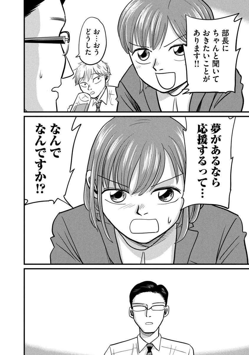 漫画家であることを隠してるサラリーマン(2/7) 