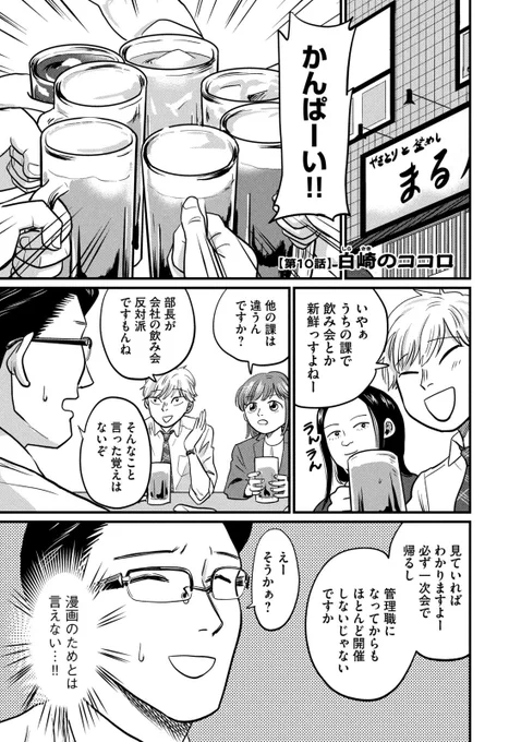 漫画家であることを隠してるサラリーマン(2/7) 