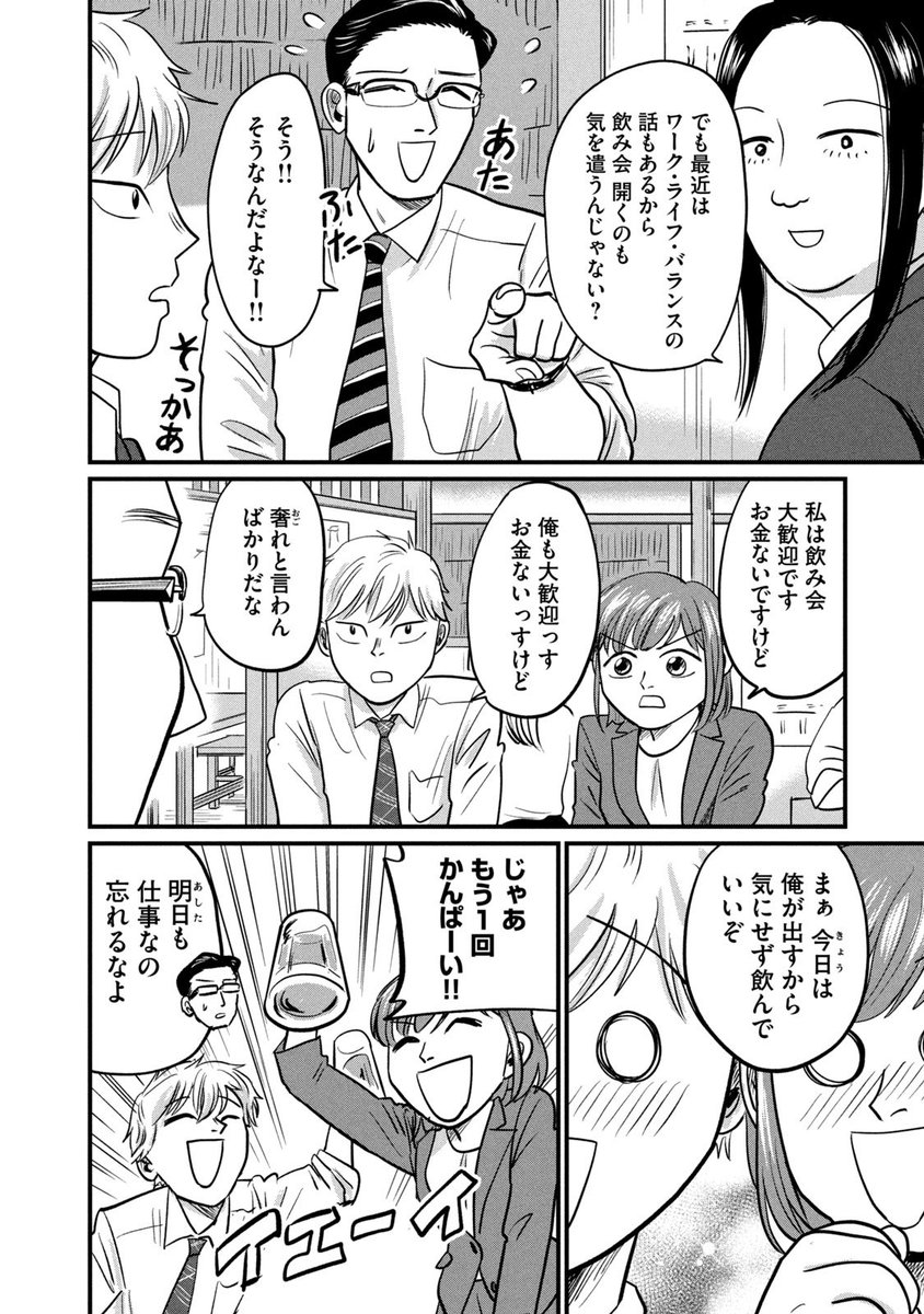 漫画家であることを隠してるサラリーマン(2/7) 