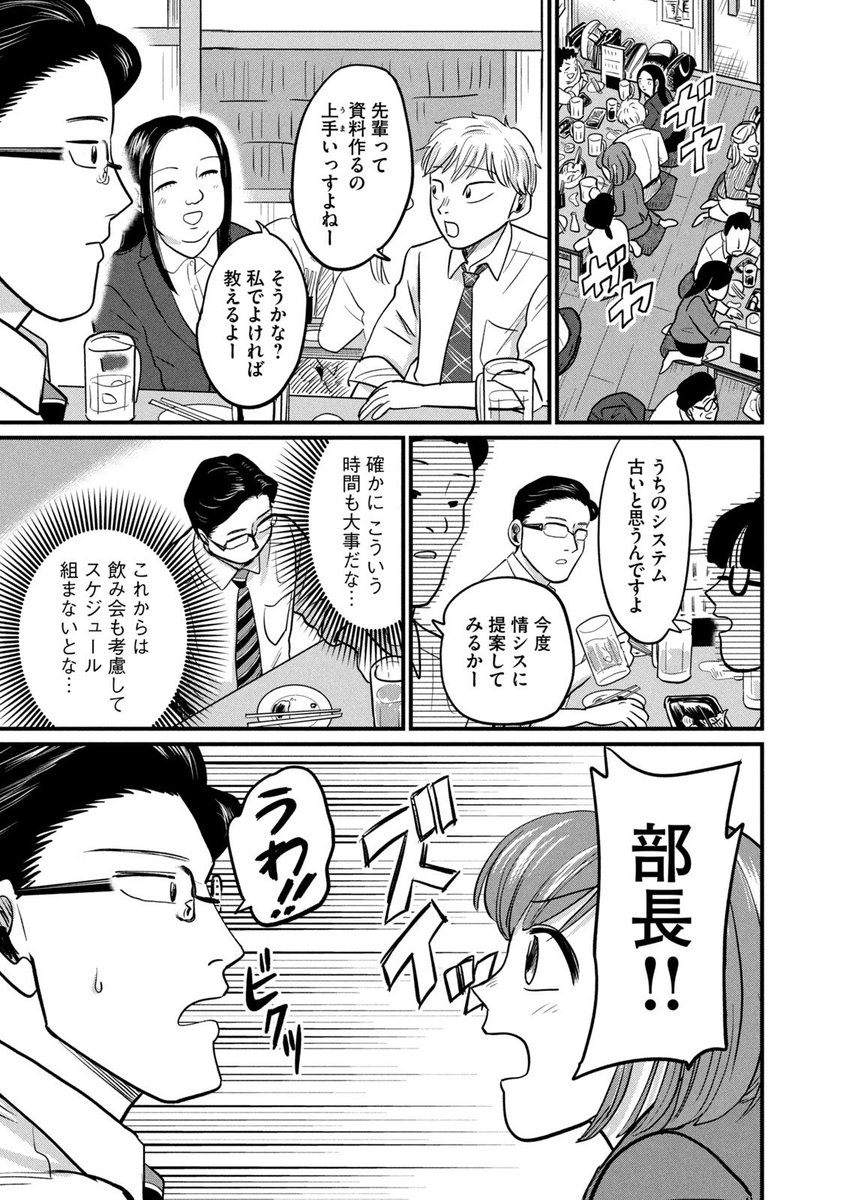 漫画家であることを隠してるサラリーマン(2/7) 